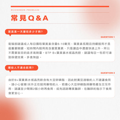 【晶澈】B+葉黃素水感晶亮飲 全素 游離型葉黃素 玻尿酸 花青素 B群 液態好吸收 日常補給 3C隱眼族