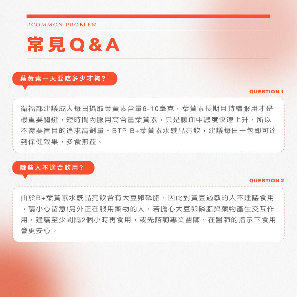【晶澈】B+葉黃素水感晶亮飲 全素 游離型葉黃素 玻尿酸 花青素 B群 液態好吸收 日常補給 3C隱眼族