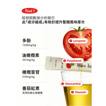 【tutti frutti】番茄原汁特級初榨橄欖油 14包/盒 韓國熱銷 地中海飲食 橄欖油+番茄汁 隨身包