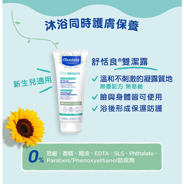 【慕之恬廊】舒恬良雙潔露 200ml 公司貨 沐浴洗臉兩用 抗乾癢 強化屏障 有感改善 潤澤舒適 溫和不刺激