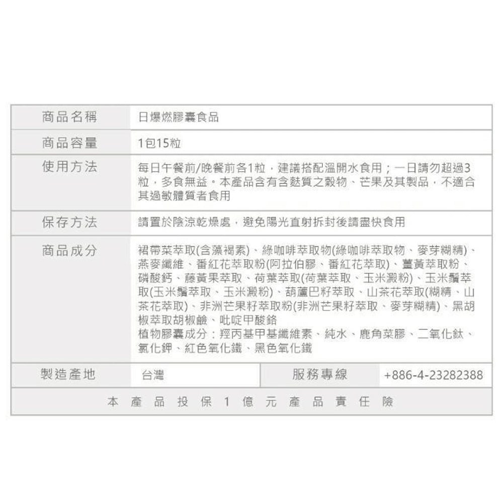 【花漾皙】日爆燃PLUS+ 15顆/包 美國裙帶菜 日本葛花 印度綠咖啡 非洲芒果籽 白腎豆 餐前管理