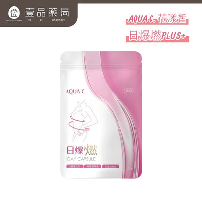 【花漾皙】日爆燃PLUS+ 15顆/包 美國裙帶菜 日本葛花 印度綠咖啡 非洲芒果籽 白腎豆 餐前管理