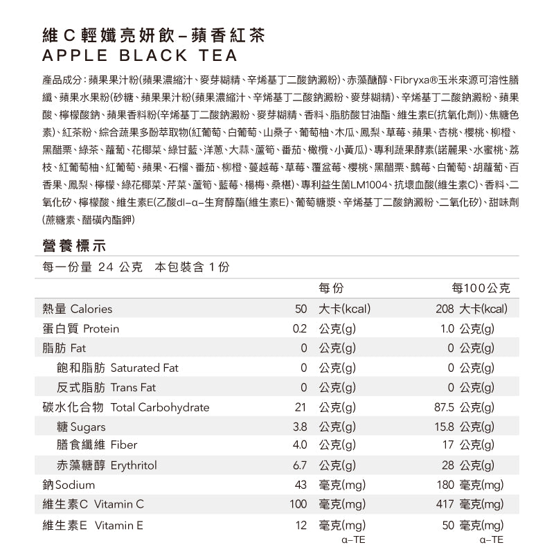【Body Goals】維C輕孅亮妍飲 24g/包 26種蔬果酵素 蔬果多酚 水果茶 沖泡飲 維生素C+E