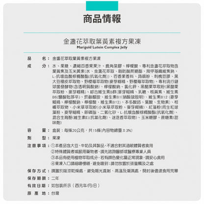 【百醫生技】金盞花葉黃素複方果凍 15條/盒 專利葉黃素 玉米黃素 花青素 蝦紅素 B群 百香果味 3C族