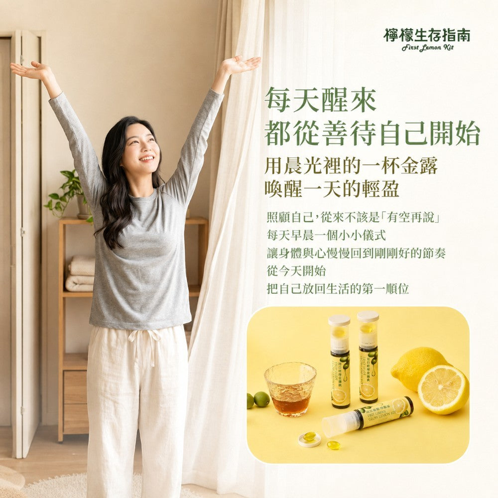 【檸檬生存指南】初日鮮檸金露飲 25ml+膠囊2顆 14瓶/盒 240天釀檸檬醋+橄欖油膠囊 晨間補給 商品介紹圖 1