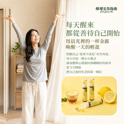 【檸檬生存指南】初日鮮檸金露飲 25ml+膠囊2顆 14瓶/盒 240天釀檸檬醋+橄欖油膠囊 晨間補給