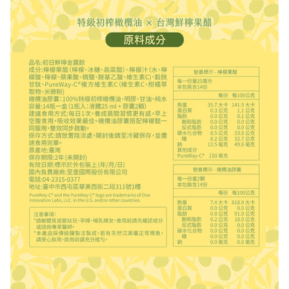 【檸檬生存指南】初日鮮檸金露飲 25ml+膠囊2顆 14瓶/盒 240天釀檸檬醋+橄欖油膠囊 晨間補給