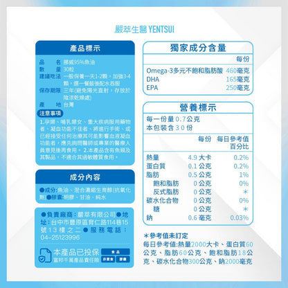 【嚴萃】挪威rTG高濃度95%魚油 30顆/盒 專利原料 IFOS五星認證 EPA+DHA 無腥味