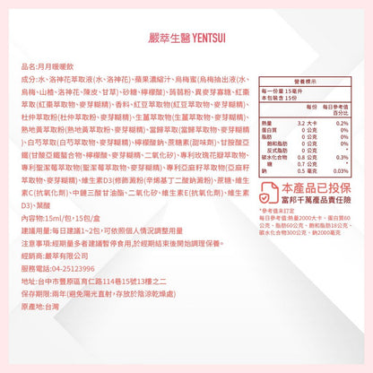 【嚴萃】月月暖暖飲 15包/盒 溫和漢方 專利玫瑰+聖潔莓+亞麻籽 四物+甘胺酸亞鐵+葉酸 女性日常調理