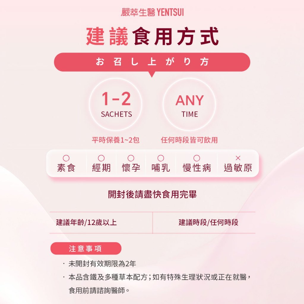 【嚴萃】月月暖暖飲 15包/盒 溫和漢方 專利玫瑰+聖潔莓+亞麻籽 四物+甘胺酸亞鐵+葉酸 女性日常調理