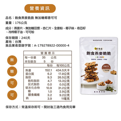 【溫室好食道】飽食燕麥脆脆 9款 高蛋白/無加糖/多堅果系列 澳洲燕麥 分離式大豆蛋白 穀物脆片 全素可食