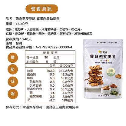【溫室好食道】飽食燕麥脆脆 9款 高蛋白/無加糖/多堅果系列 澳洲燕麥 分離式大豆蛋白 穀物脆片 全素可食