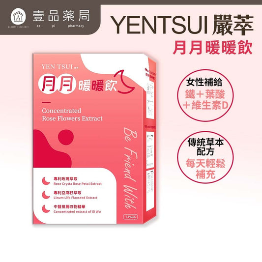 【嚴萃】月月暖暖飲 15包/盒 溫和漢方 專利玫瑰+聖潔莓+亞麻籽 四物+甘胺酸亞鐵+葉酸 女性日常調理
