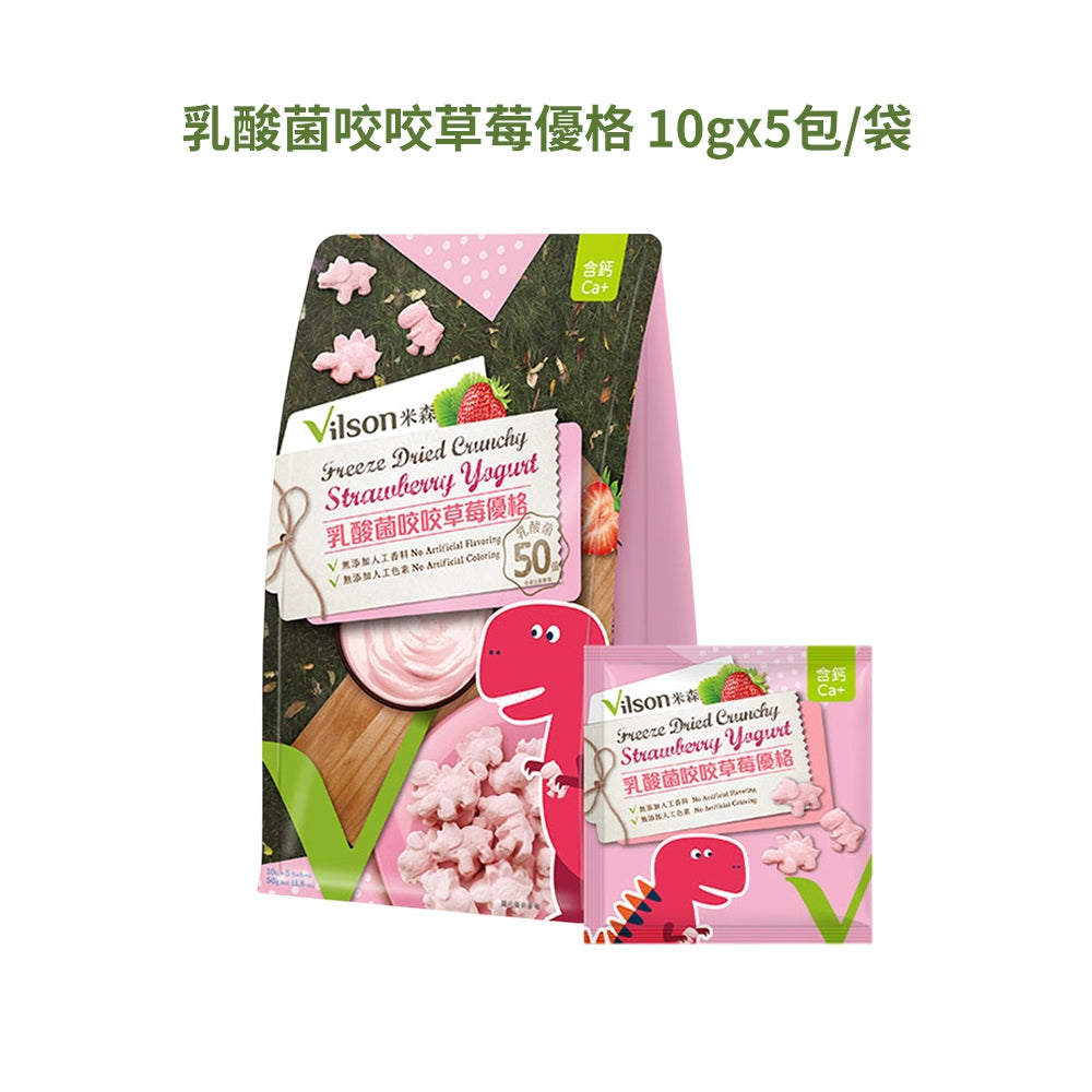 【米森vilson】乳酸菌咬咬優格 5包/袋 草莓/藍莓 50億益生菌 濃縮鈣質 兒童點心 無添加香料色素
