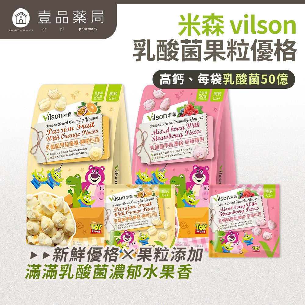 【米森vilson】乳酸菌果粒優格 5包/袋 草莓莓果/柳橙百香 50億益生菌 富含鈣質 兒童點心 無添加