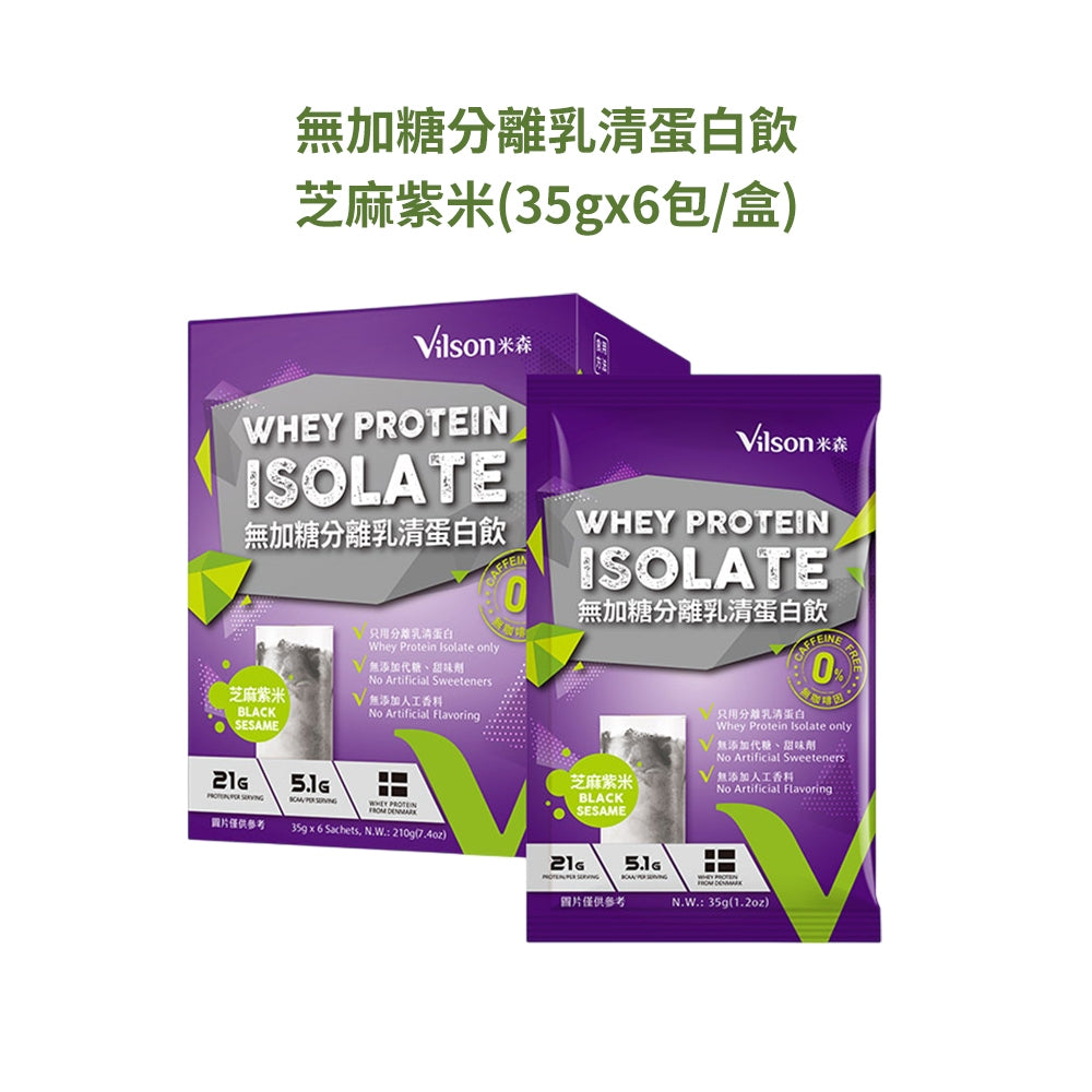 【米森vilson】無加糖分離乳清蛋白飲 6包/盒 紐西蘭原料 蛋白粉 BCAA 運動補給 健身補給