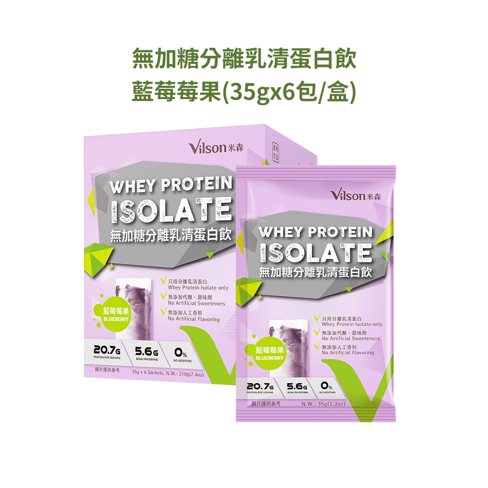 【米森vilson】無加糖分離乳清蛋白飲 6包/盒 紐西蘭原料 蛋白粉 BCAA 運動補給 健身補給