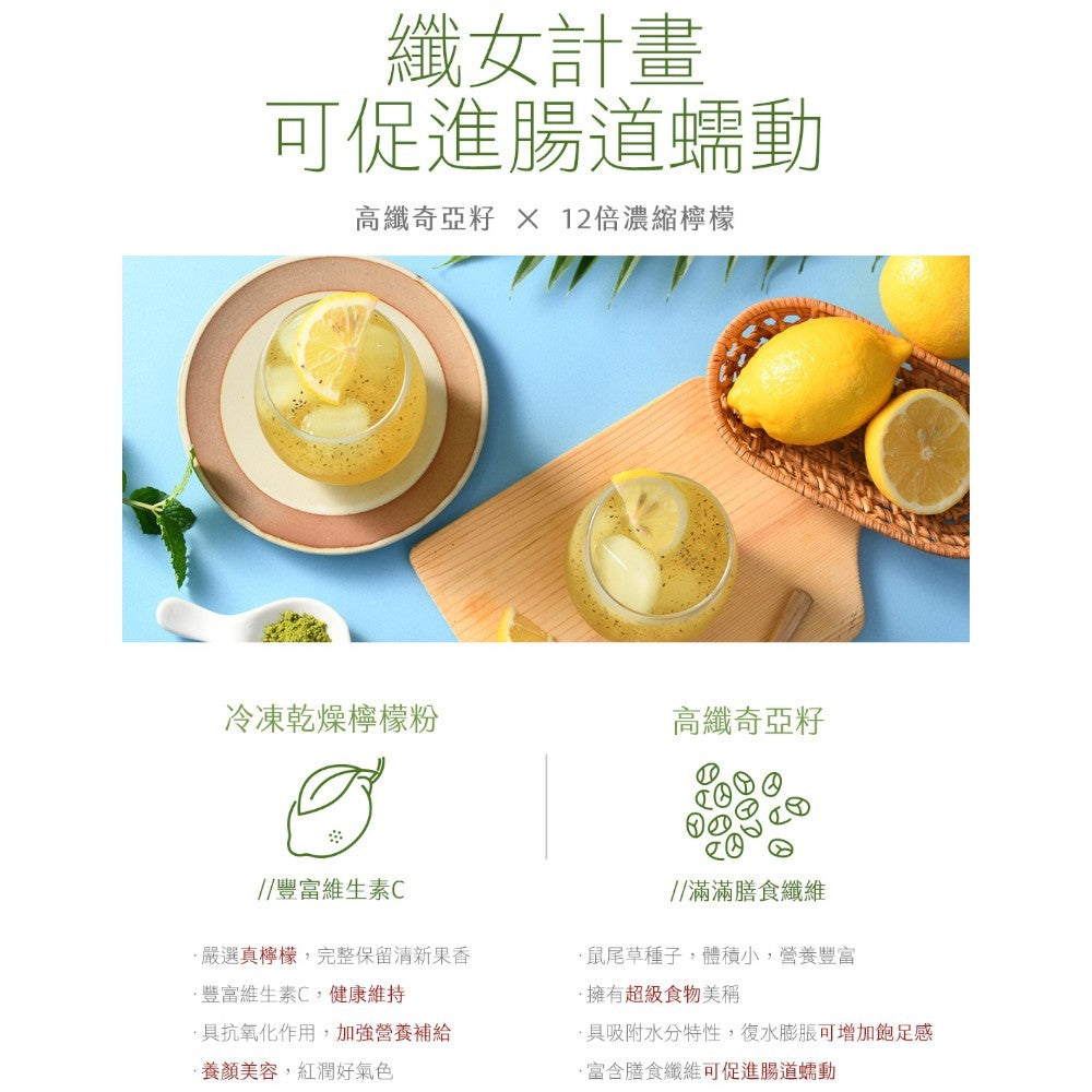 【米森vilson】纖女搖搖 蔓越莓 檸檬 黑醋栗 藍莓 奇亞籽飲 增加飽足感 提升順暢感 養顏美容