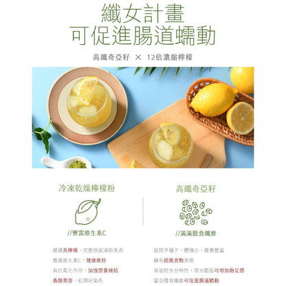 【米森vilson】纖女搖搖 蔓越莓 檸檬 黑醋栗 藍莓 奇亞籽飲 增加飽足感 提升順暢感 養顏美容