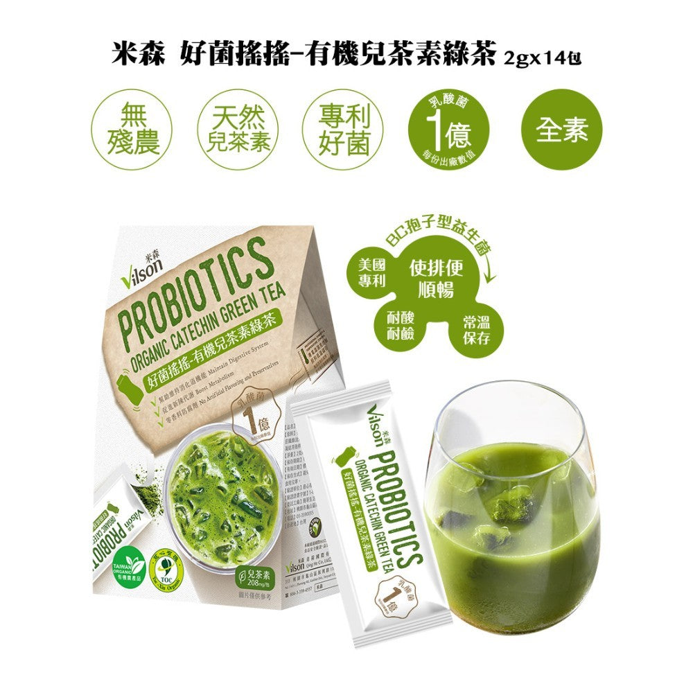 【米森vilson】好菌搖搖 有機大麥若葉青汁 兒茶素綠茶 冰萃黑咖啡 私密蔓越莓茶 幫助消化 腸胃順暢