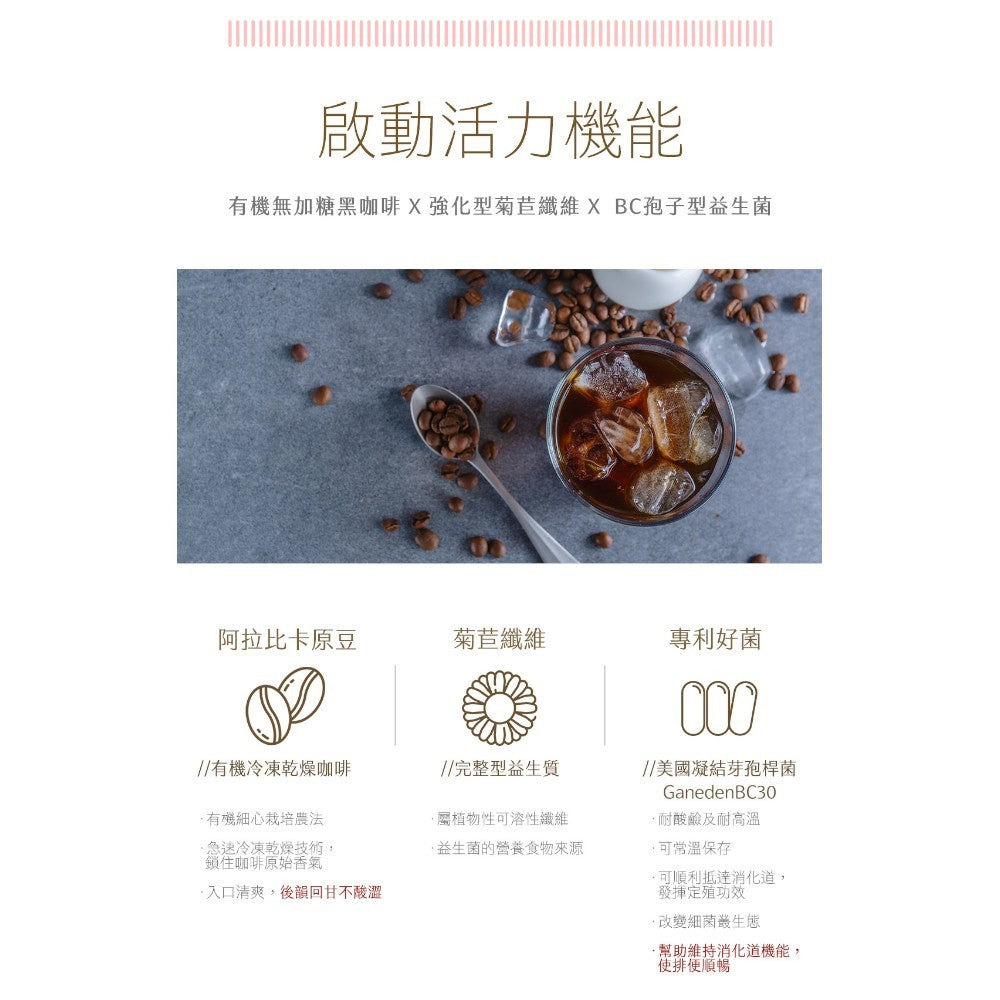 【米森vilson】好菌搖搖 有機大麥若葉青汁 兒茶素綠茶 冰萃黑咖啡 私密蔓越莓茶 幫助消化 腸胃順暢