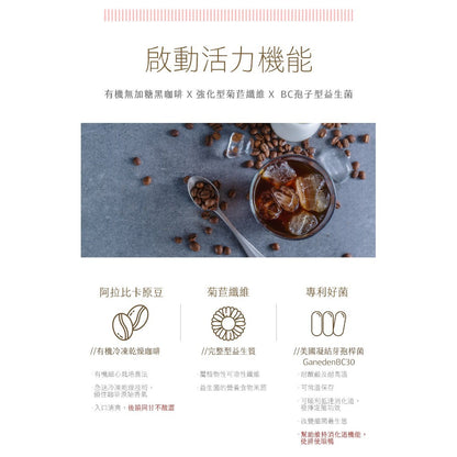 【米森vilson】好菌搖搖 有機大麥若葉青汁 兒茶素綠茶 冰萃黑咖啡 私密蔓越莓茶 幫助消化 腸胃順暢