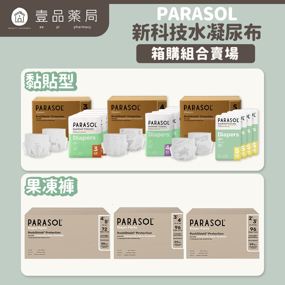 【PARASOL】新科技水凝尿布 黏貼型/果凍褲 彩盒/牛皮箱 無添加 瞬吸乾爽 適合敏感肌 嬰兒紙尿褲