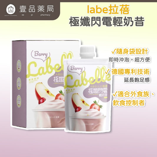 【Labe拉蓓】極孅閃電輕奶昔 6入/盒 低卡 高飽足感 白腎豆 BCAA 美國專利鉻 膳食纖維