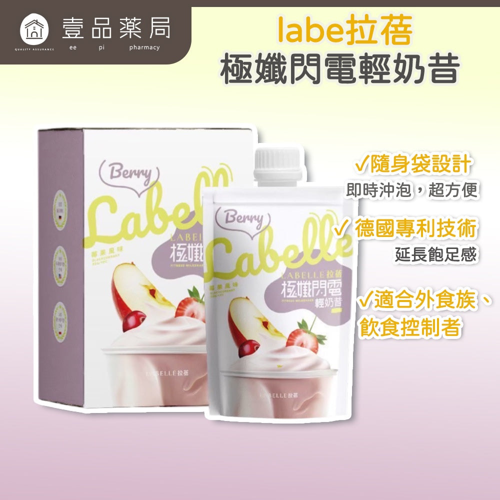 【Labe拉蓓】極孅閃電輕奶昔 6入/盒 低卡 高飽足感 白腎豆 BCAA 美國專利鉻 膳食纖維