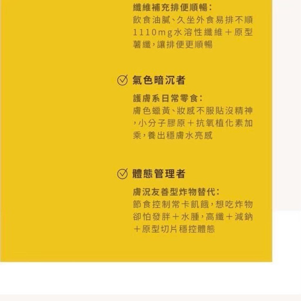 【裸RAW】原薯纖盈 裸芋片 50g/包 低卡零食 添加膠原蛋白 膳食纖維 養顏美容 酥脆不油膩 嘴饞救星