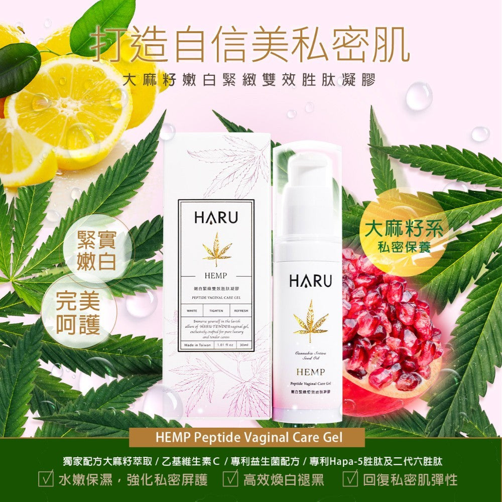 【HARU含春】HEMP大麻嫩白緊緻凝膠 80mL/盒 私密保養 雙效胜肽 大麻籽油 亮白水嫩 緊實彈潤