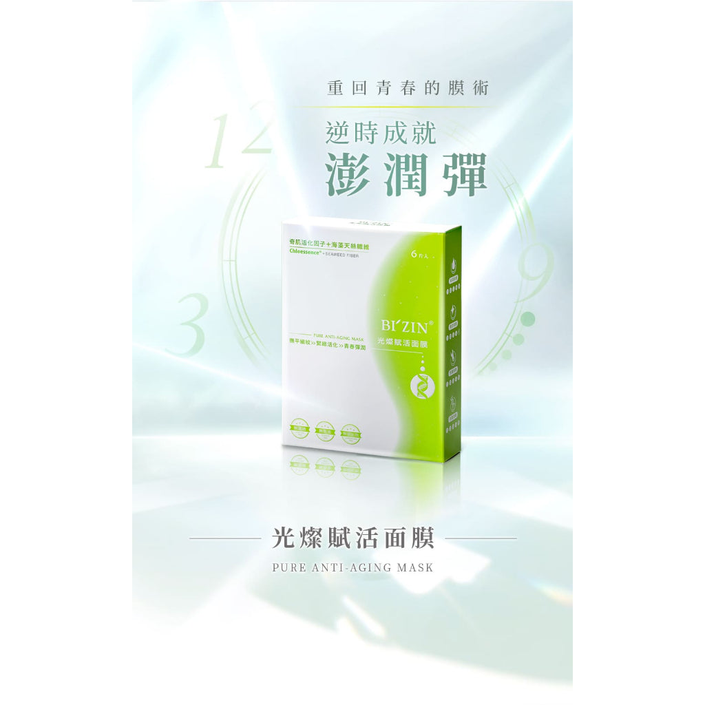 【味丹生技】光燦系列面膜 6入/盒 美白/賦活/水凝 專利PGA保濕 海藻天絲纖維 植萃 水嫩透亮