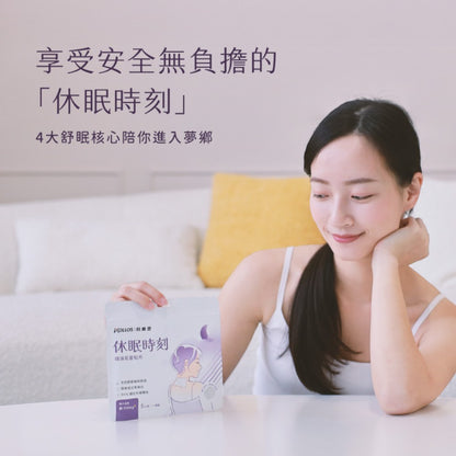 【科樂思Kollos】休眠時刻精油能量貼布 5片/包 遠紅外線礦石粉 植萃精油 鎂鹽添加 舒緩放鬆 安心好眠