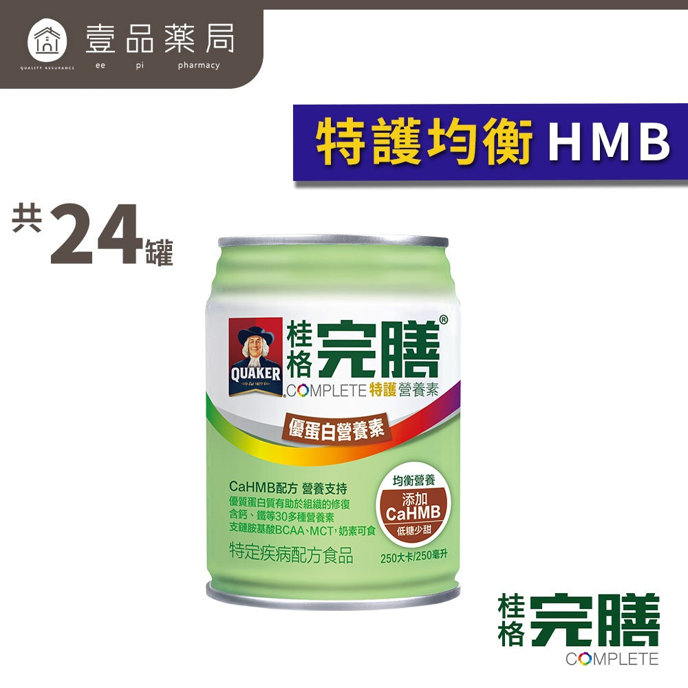 【桂格】完膳營養素 24罐箱購賣場 特護均衡配方糖尿病配方高鈣配方植物蛋白配方未洗腎洗腎癌症新