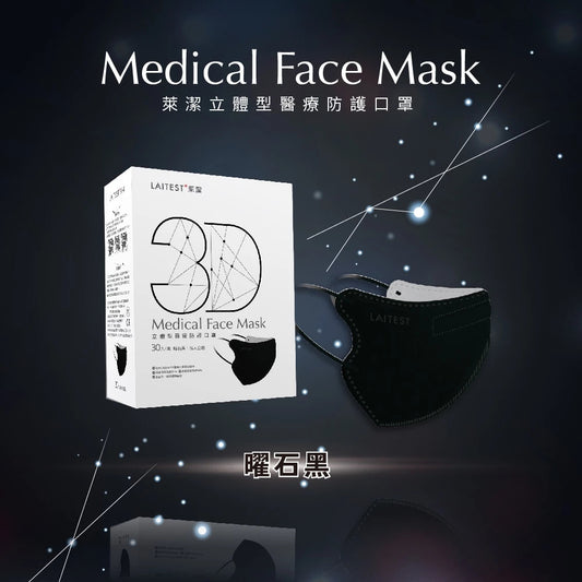 【萊潔】成人醫療3D防護口罩 30入/盒 多款顏色 3D立體 成人口罩 醫療口罩 台灣製造