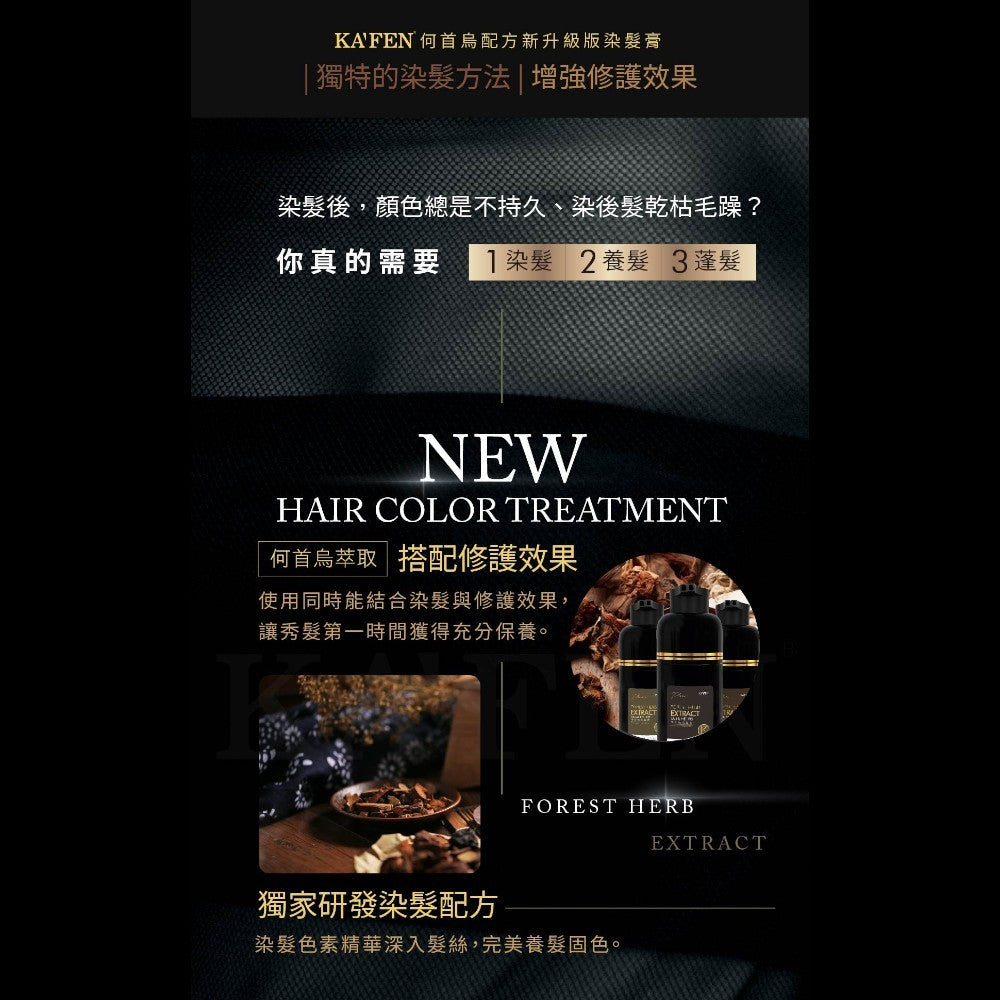 【KAFEN卡氛】何首烏染髮膏 Plus+升級版 400ml/盒 白髮專用 溫和無刺鼻配方 染髮劑 染髮膏