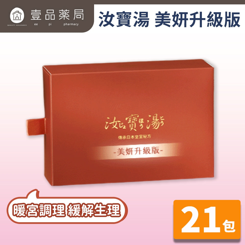 【生沅】汝寶湯美妍升級版 21包/盒 紅薏仁益母草 漢方萃取 黑糖風味 產後調養 日常調理 維持好氣色