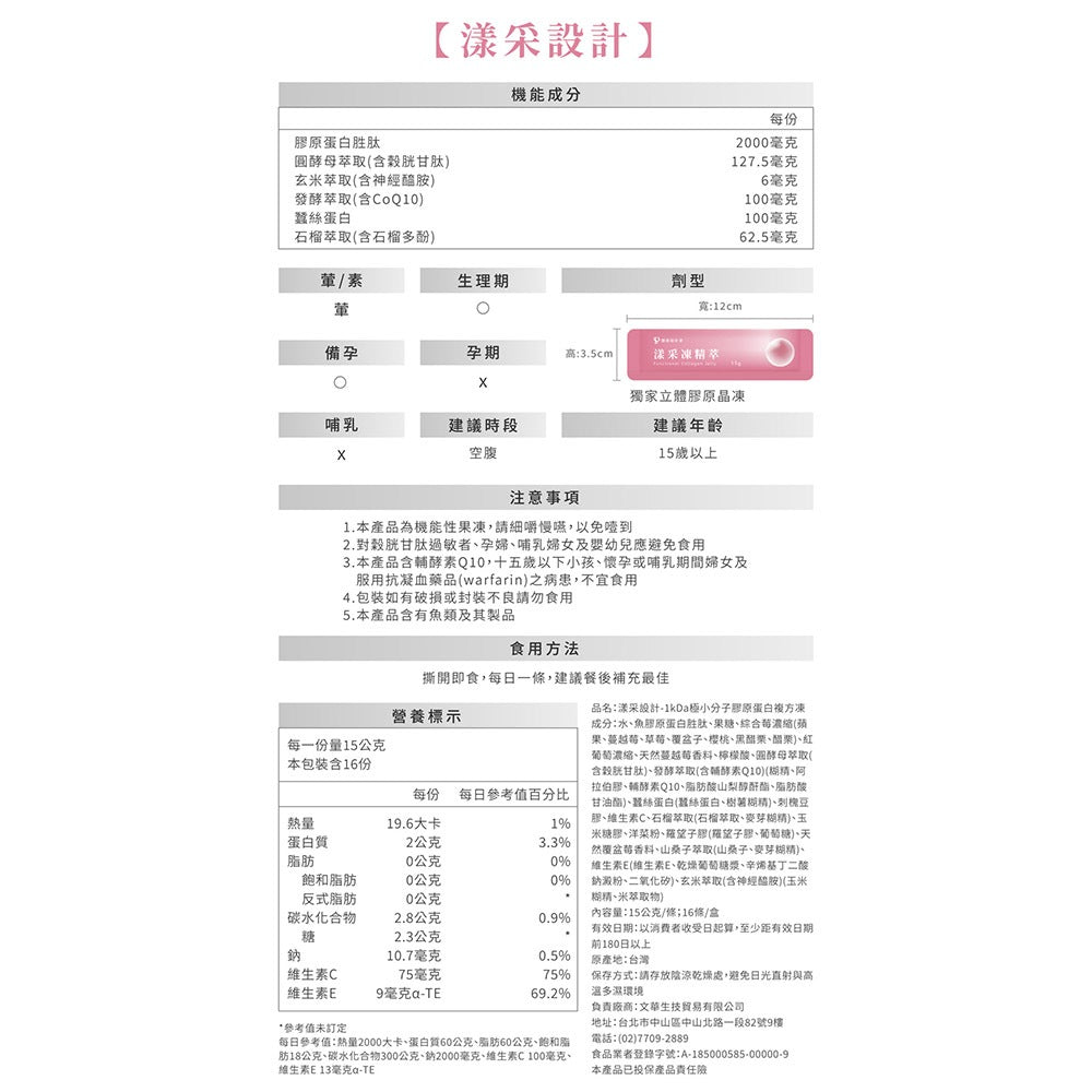 【健康設計家】漾采設計-1kDa極小分子膠原蛋白複方凍 16條/盒 膠原蛋白果凍 穀胱甘肽 神經醯胺