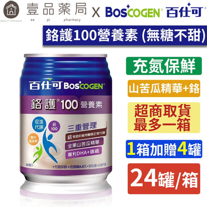 【百仕可】箱購賣場24罐 復易佳3000復易佳6000鉻護糖尿病速益復金好力佳倍基慎護18%