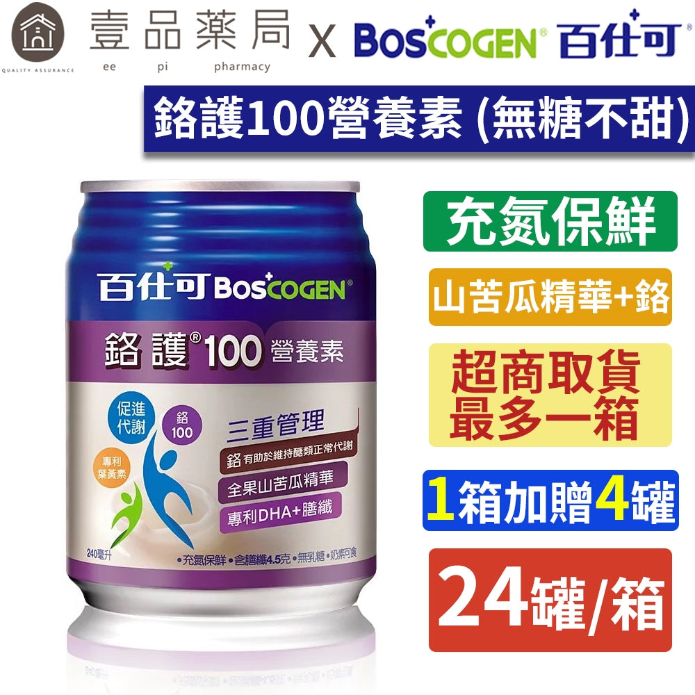 【百仕可】箱購賣場24罐 復易佳3000復易佳6000鉻護糖尿病速益復金好力佳倍基慎護18%