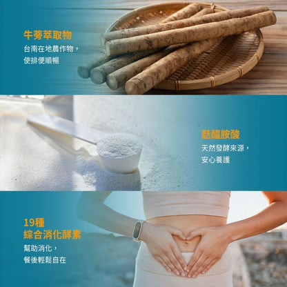 【淨旦生技】護衛君即行Plus 4包/組 消化酵素 牛蒡萃取 麩醯胺酸 SPF-IgY蛋黃粉 餐後保衛
