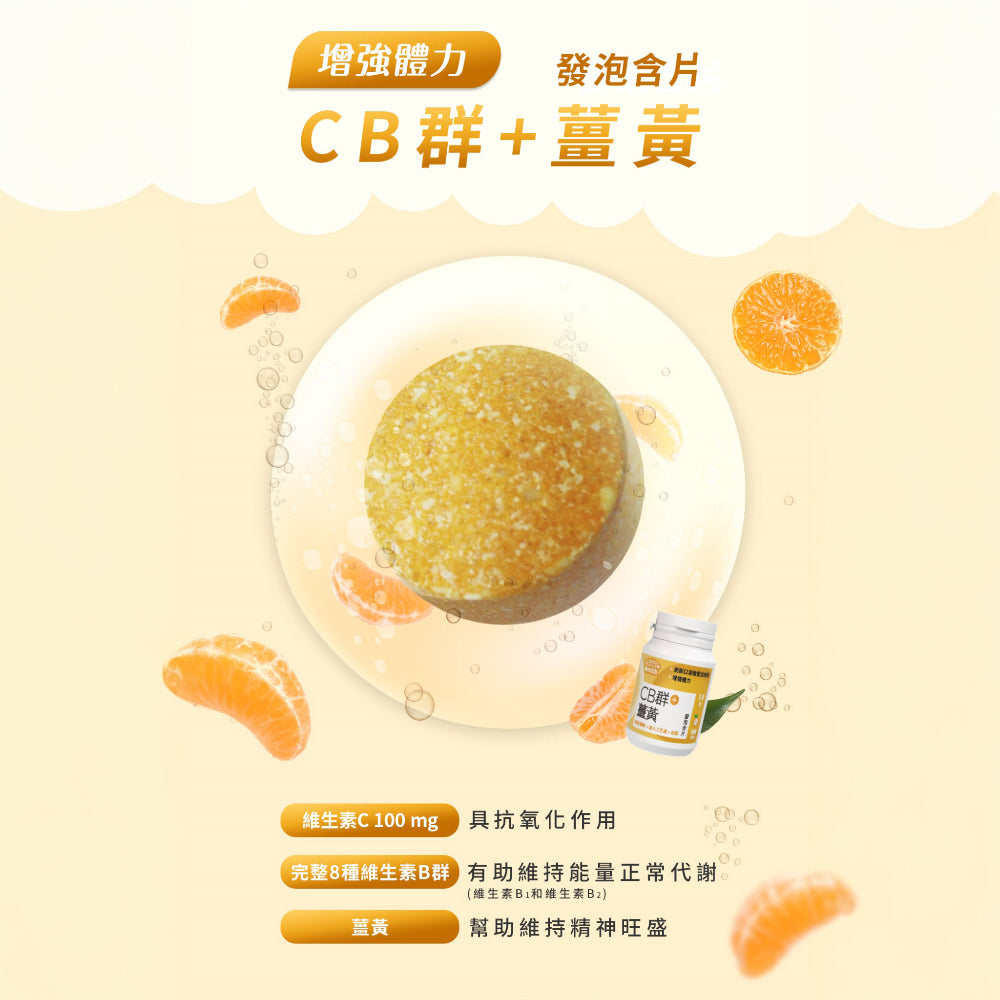 【松瑞製藥】維他泡泡發泡含片 14錠/瓶 CB群+薑黃 CD+鋅 CE+鐵 鈣鎂+D 葉黃素 口溶發泡錠