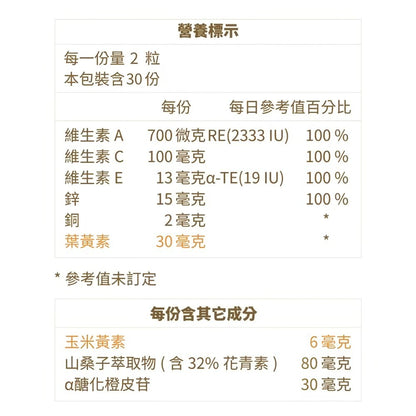【松瑞製藥】優視界素食膠囊 60顆/盒 游離型葉黃素 山桑子花青素 日本醣化橙皮苷 晶亮舒適 全素可食