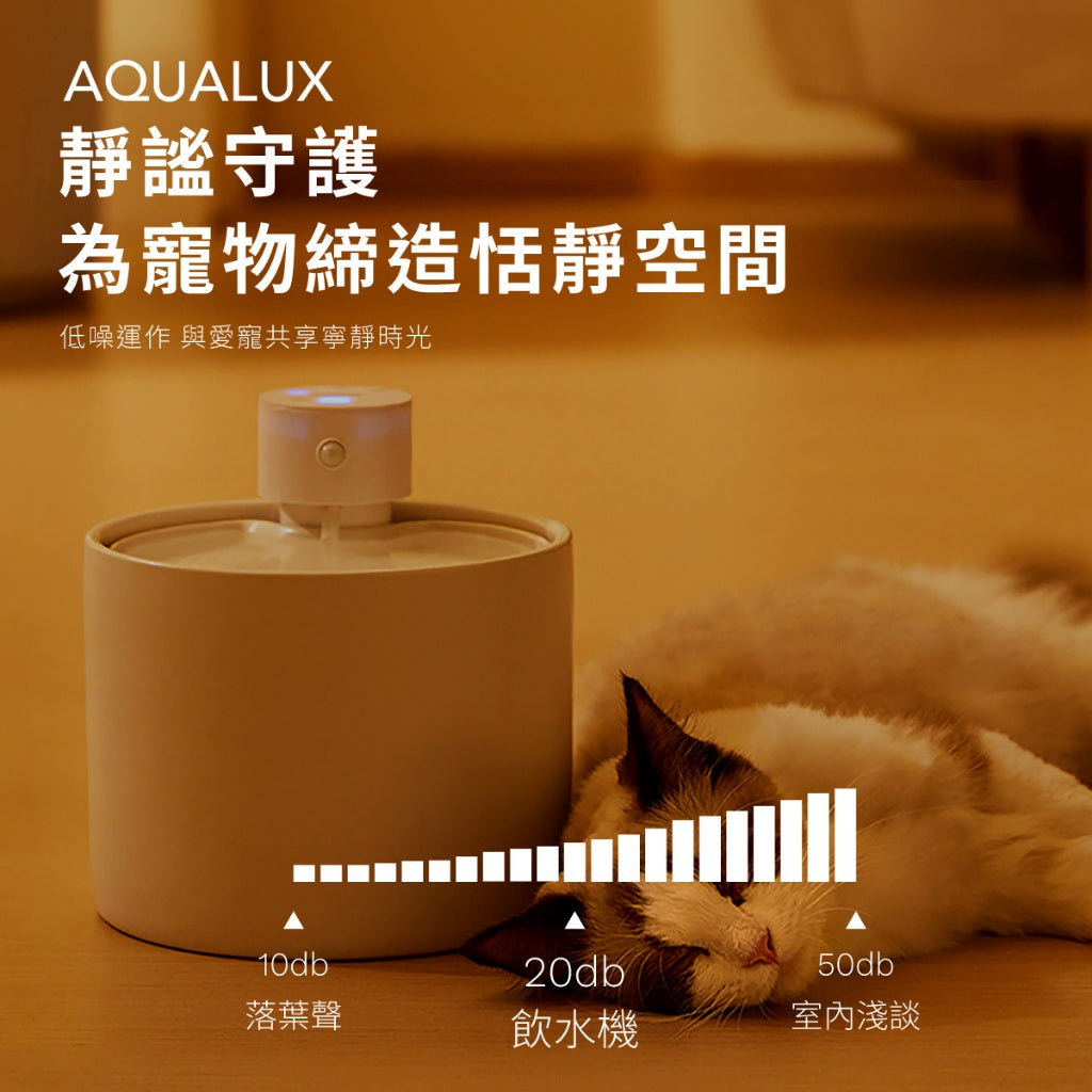 【Grantclassic】喝不停 AquaLux 寵物智能陶瓷飲水機 2公升大容量 陶瓷機身 寵物飲水機