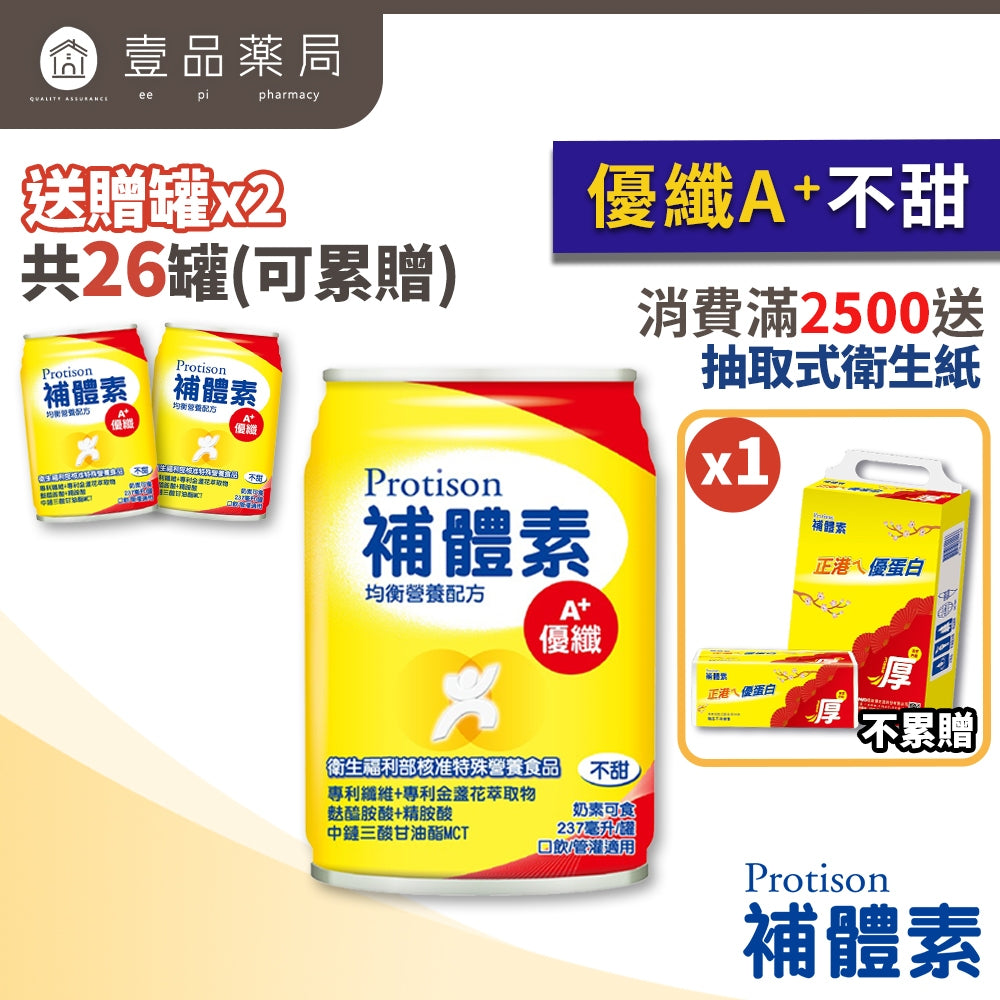 【補體素】優纖A+ 24罐箱購(送贈罐) 清甜/不甜 優蛋白 即飲管罐適用