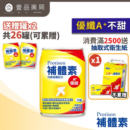 【補體素】優纖A+ 24罐箱購(送贈罐) 清甜/不甜 優蛋白 即飲管罐適用