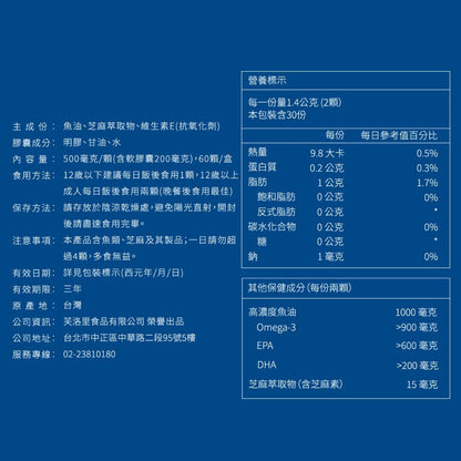 【好好時養】戌時計畫-正念魚油 60顆/盒 rTG型 90%高濃度 IFOS五星認證 芝麻素 Omega-3