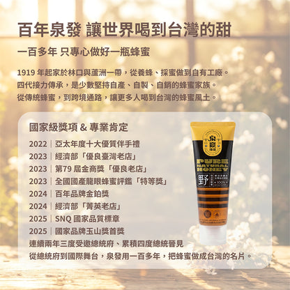 【泉發蜂蜜】雙認證台灣森林蜂蜜 150g/條 天然無添加 歐盟認證 止流瓶口設計 清甜溫潤 沖泡料理