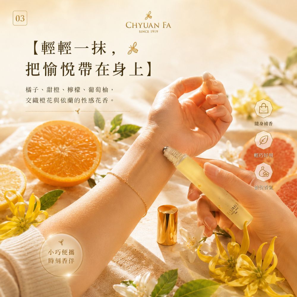 【泉發蜂蜜】香氛精油滾珠瓶 10ml 薰衣草/柑橘/薄荷 3款香調 草本香氛 即抹即香 提振精神 舒適放鬆 商品介紹圖 8