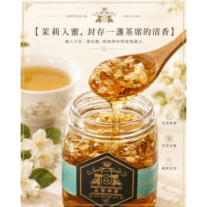 【泉發蜂蜜】百年招牌花香蜂蜜醬系列 玫瑰/桂花/茉莉/鴨掌木 50g/250g 100%純蜂蜜 無添加認證